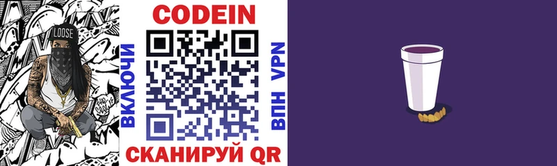 Кодеин напиток Lean (лин)  MEGA как войти  Котельниково 